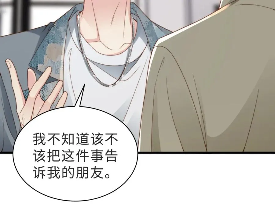 第39话 误会大发了 第84页