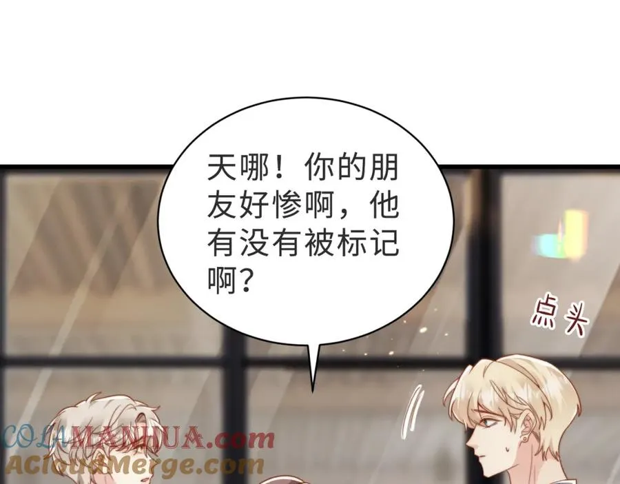第39话 误会大发了 第85页