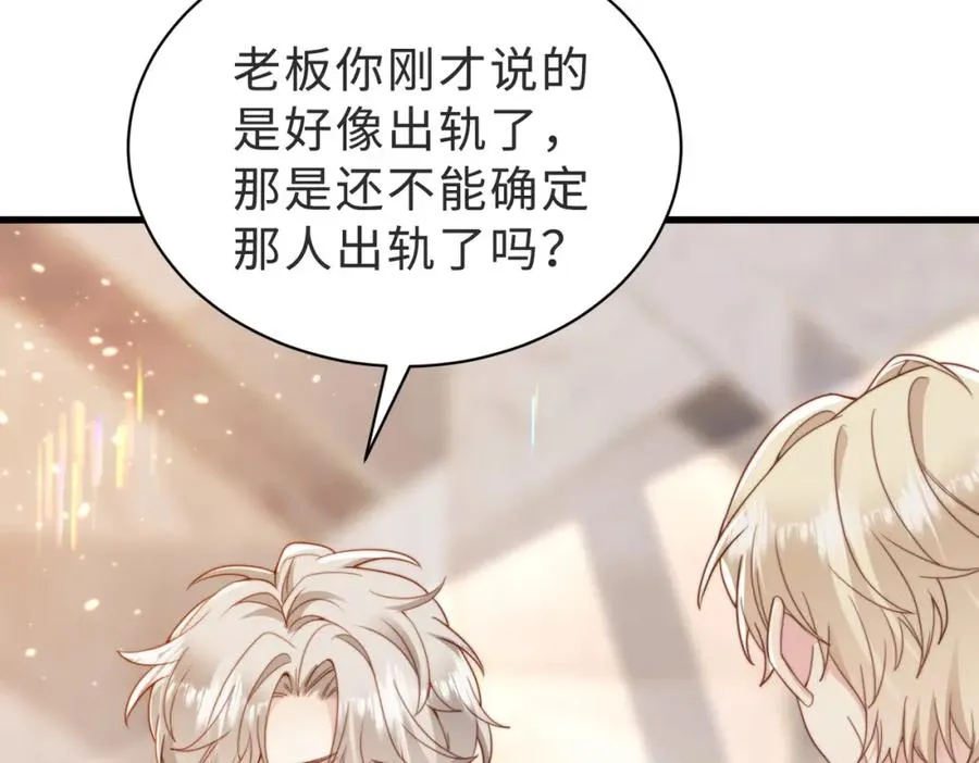 第39话 误会大发了 第91页