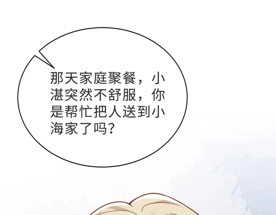 第39话 误会大发了 第103页