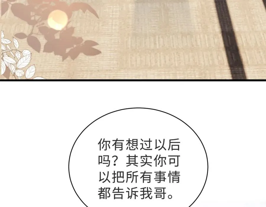 第40话 因为我XH你啊 第8页
