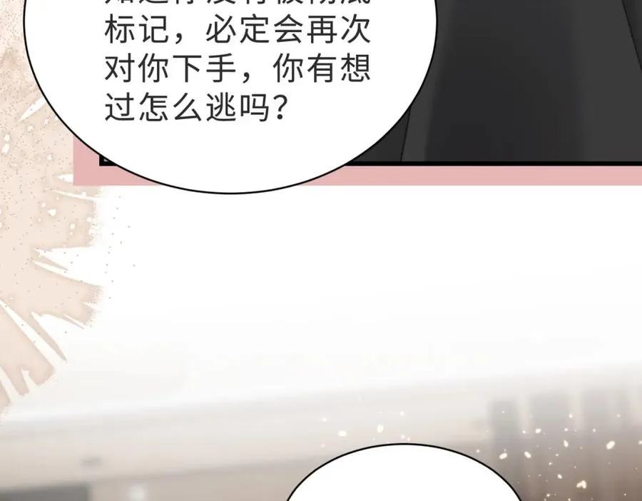 第40话 因为我XH你啊 第19页
