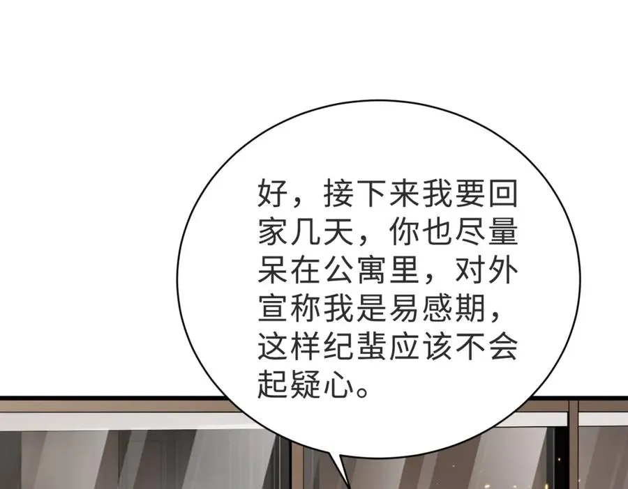 第40话 因为我XH你啊 第30页