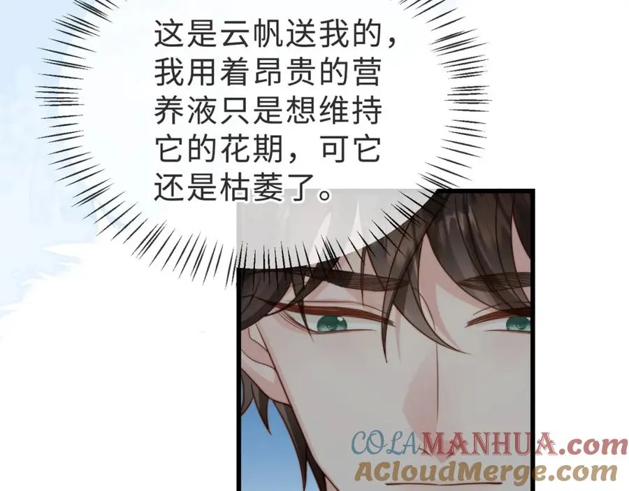 第40话 因为我XH你啊 第41页
