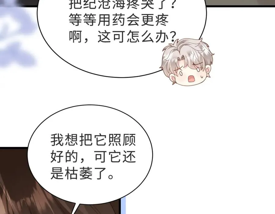 第40话 因为我XH你啊 第64页