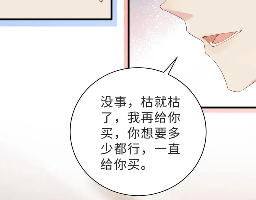 第40话 因为我XH你啊 第66页