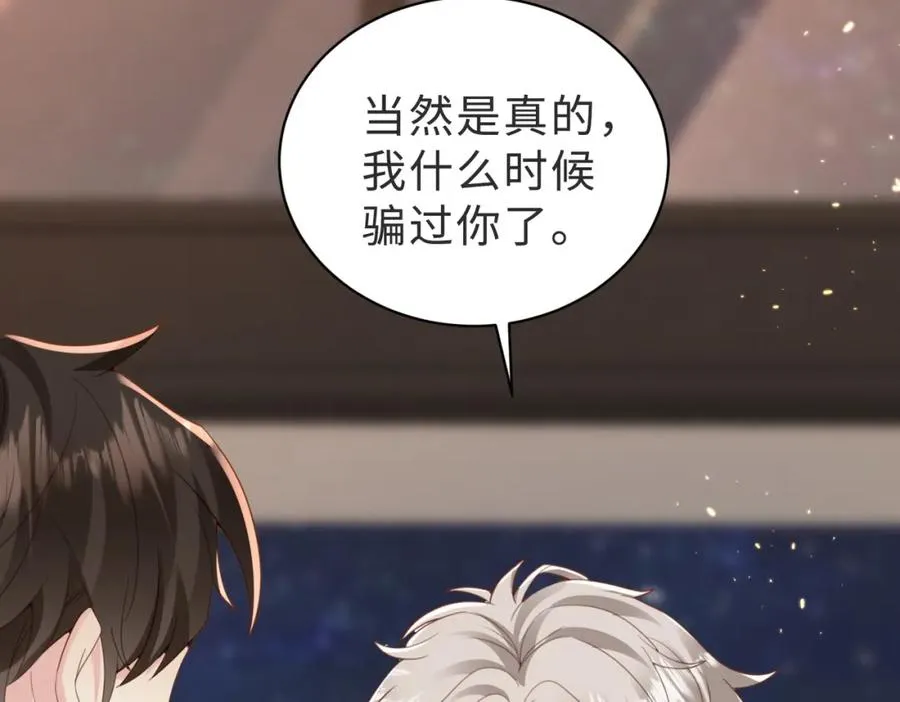 第40话 因为我XH你啊 第70页