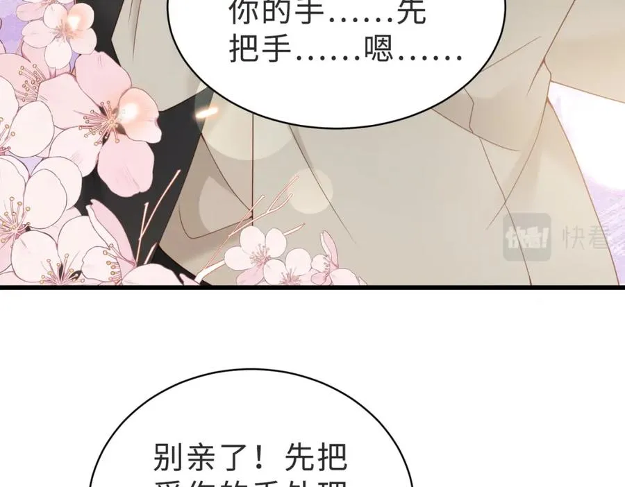 第40话 因为我XH你啊 第76页