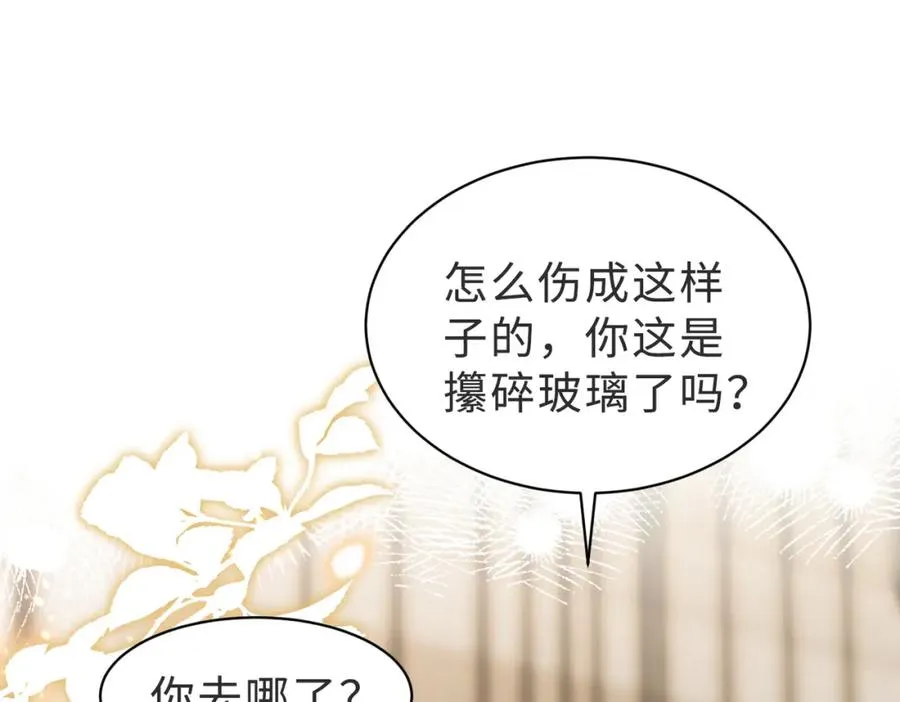 第40话 因为我XH你啊 第80页