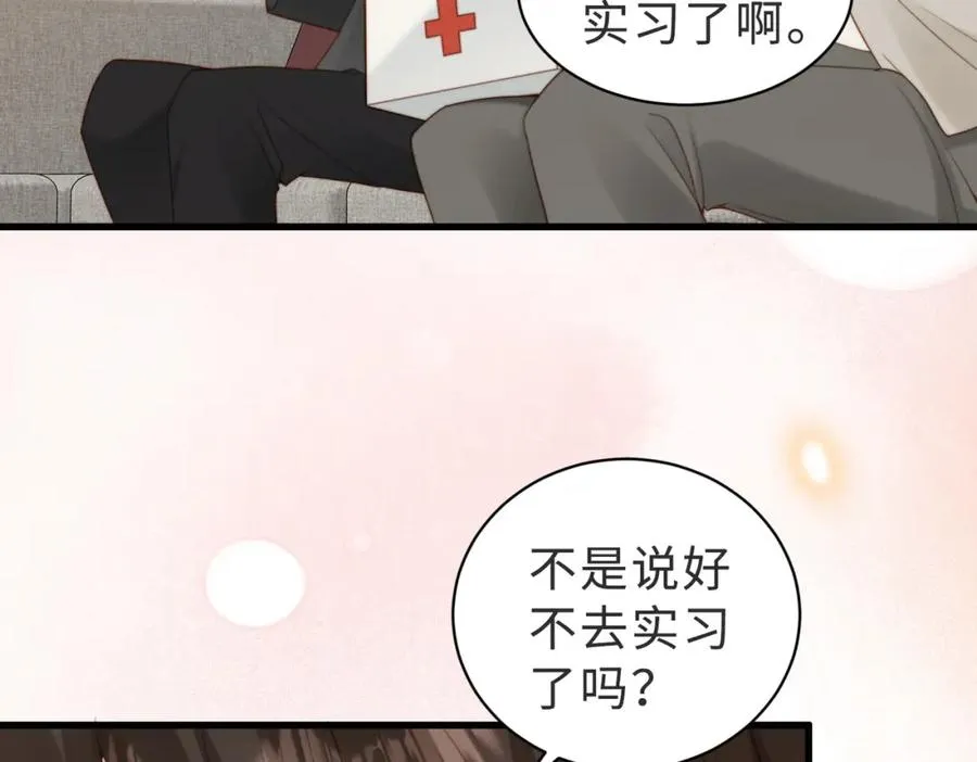 第40话 因为我XH你啊 第82页