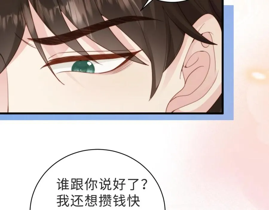 第40话 因为我XH你啊 第83页