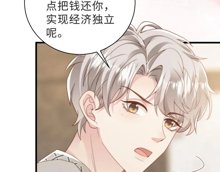 第40话 因为我XH你啊 第84页