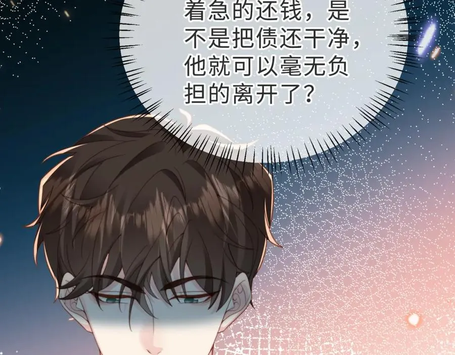 第40话 因为我XH你啊 第86页