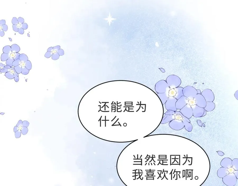 第40话 因为我XH你啊 第90页