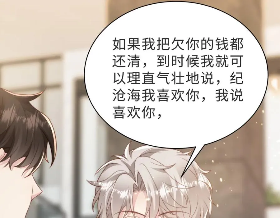 第40话 因为我XH你啊 第95页