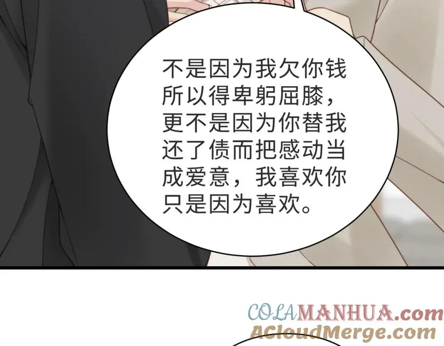 第40话 因为我XH你啊 第97页