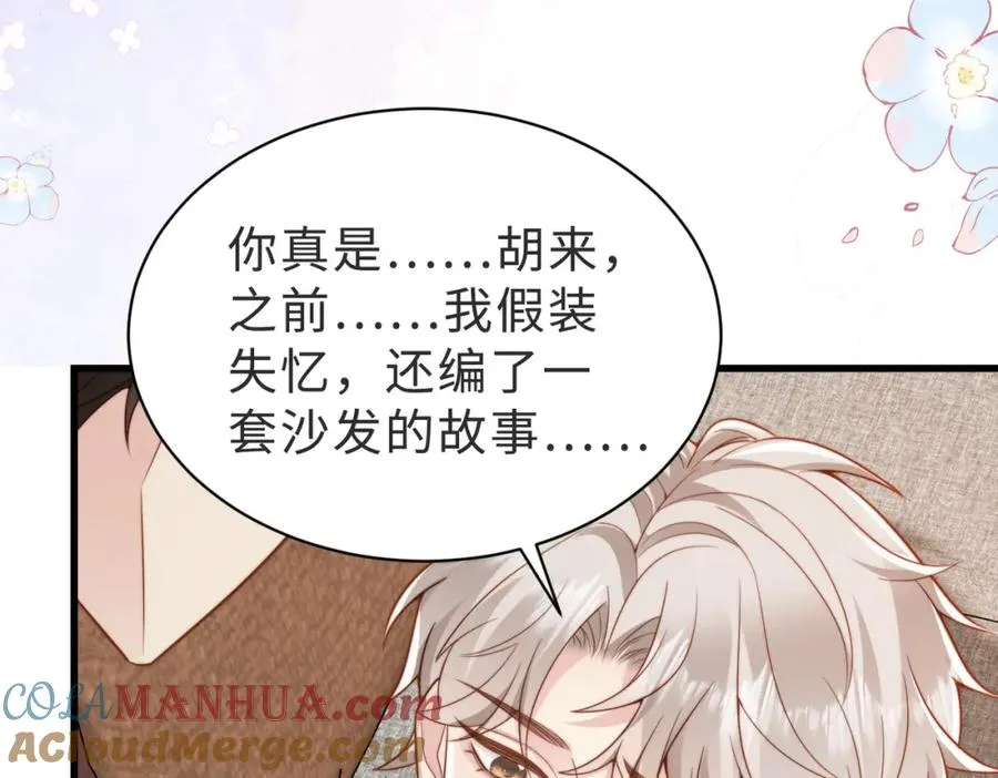 第40话 因为我XH你啊 第105页