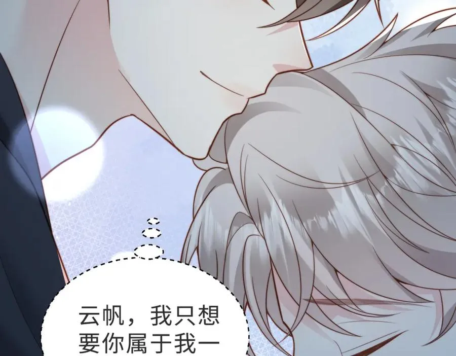 第40话 因为我XH你啊 第116页