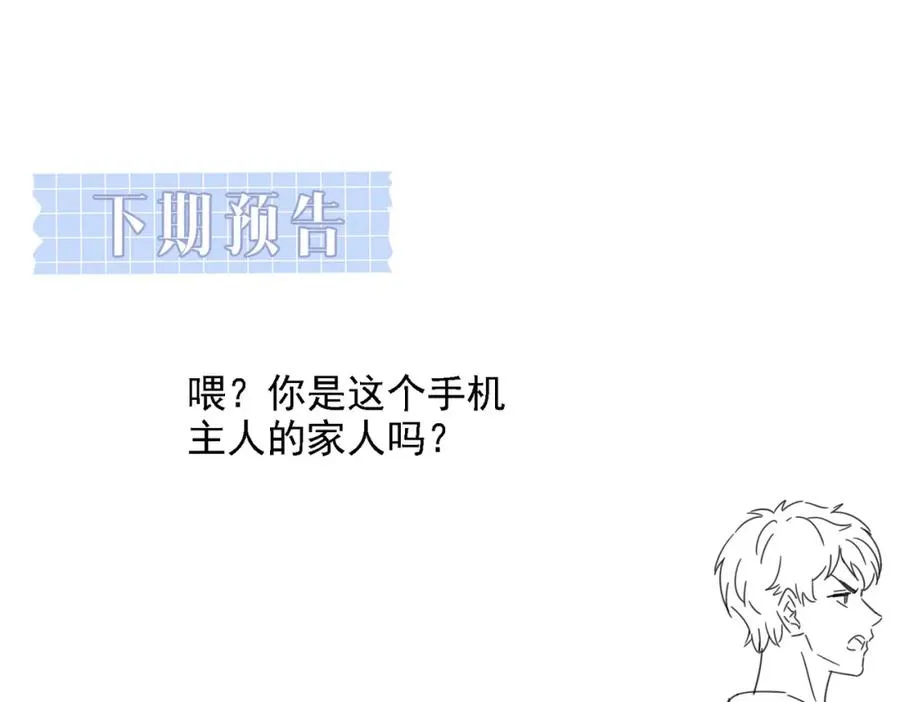 第40话 因为我XH你啊 第118页