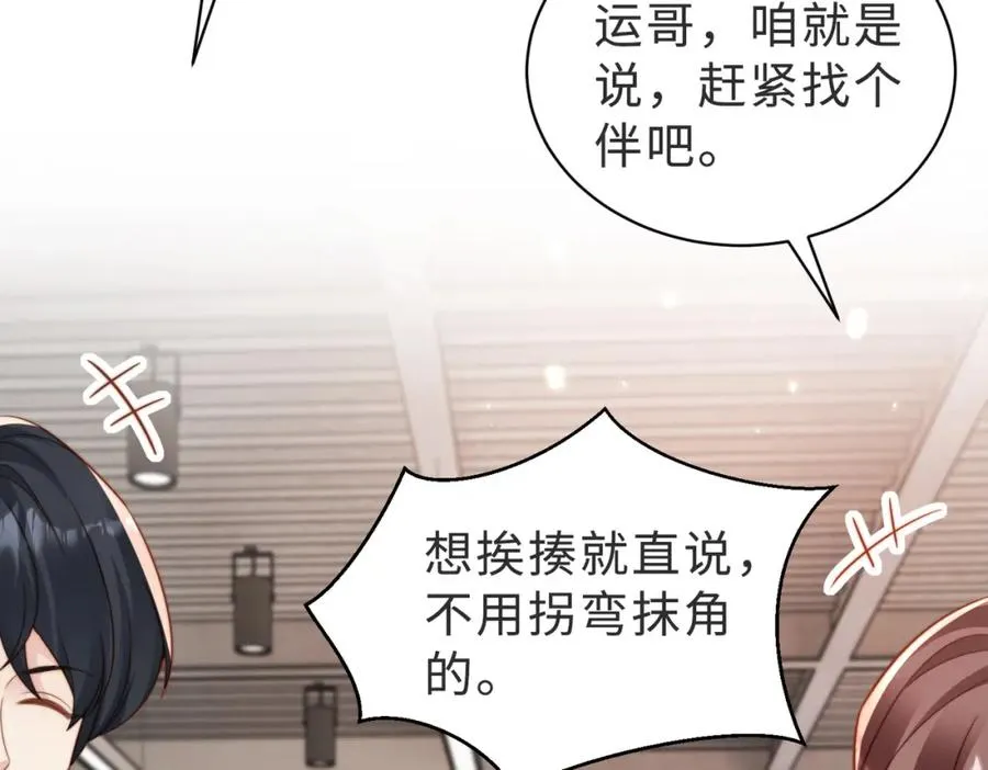 第41话 纪沧海卖惨成功 第47页