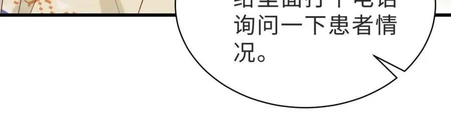 第41话 纪沧海卖惨成功 第66页