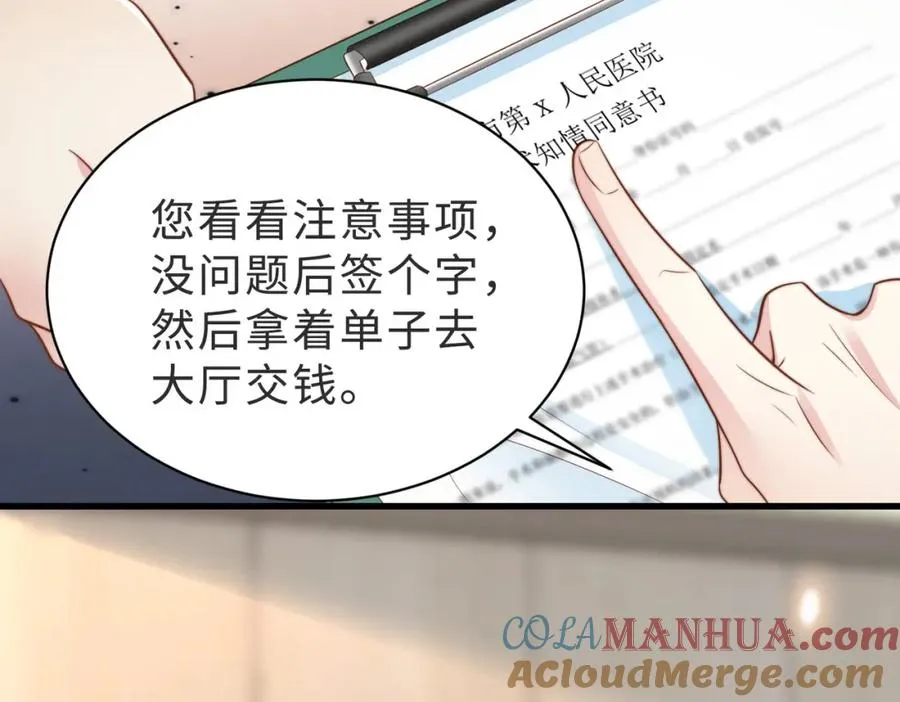 第41话 纪沧海卖惨成功 第73页