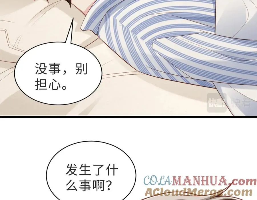 第41话 纪沧海卖惨成功 第81页