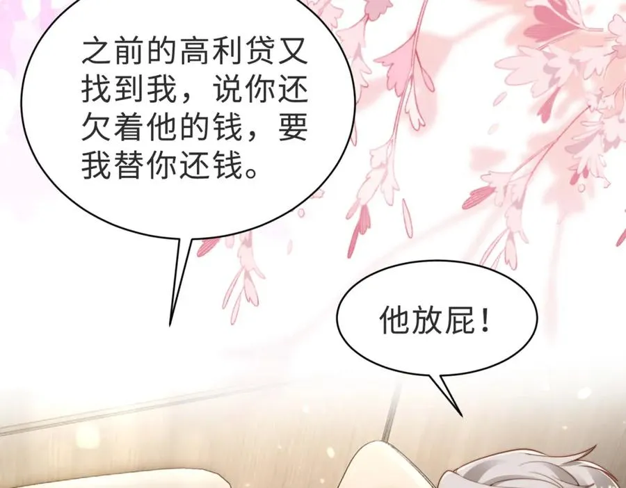 第41话 纪沧海卖惨成功 第88页