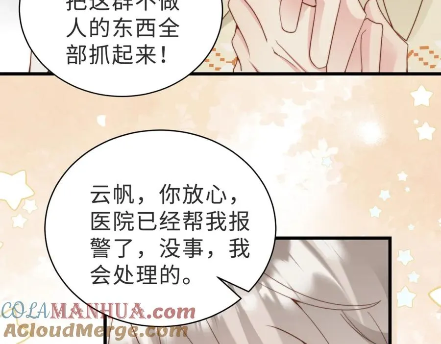 第41话 纪沧海卖惨成功 第93页