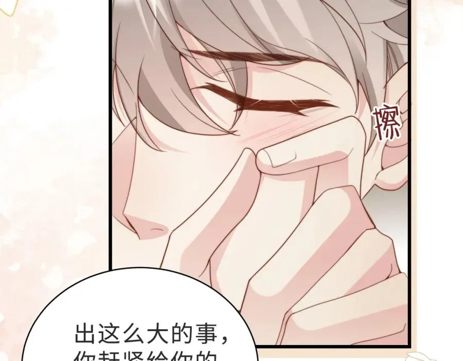 第41话 纪沧海卖惨成功 第94页