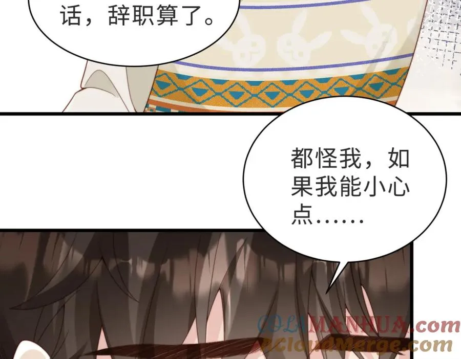 第41话 纪沧海卖惨成功 第109页
