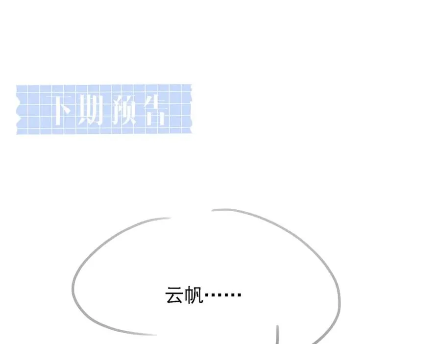第41话 纪沧海卖惨成功 第123页