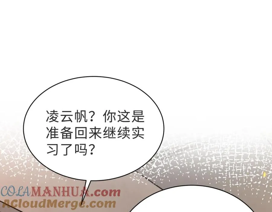 第42话 我养你啊 第5页