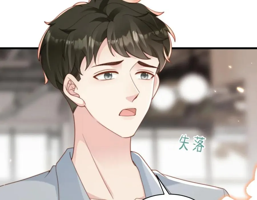 第42话 我养你啊 第8页