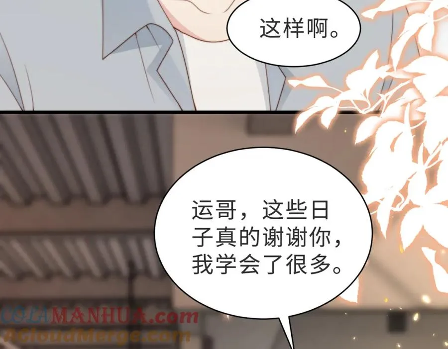 第42话 我养你啊 第9页