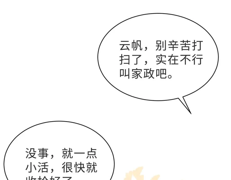 第42话 我养你啊 第51页