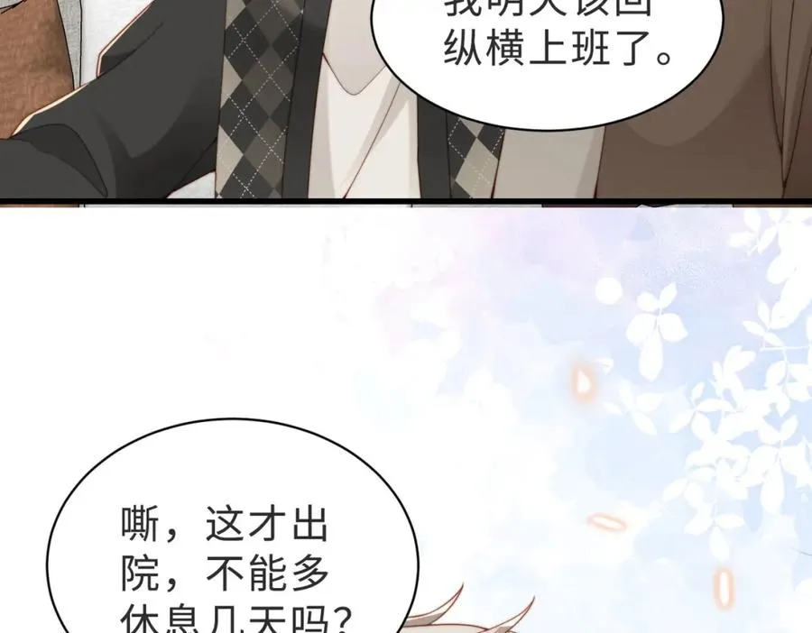 第42话 我养你啊 第56页