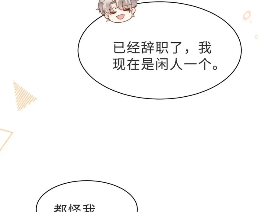 第42话 我养你啊 第66页
