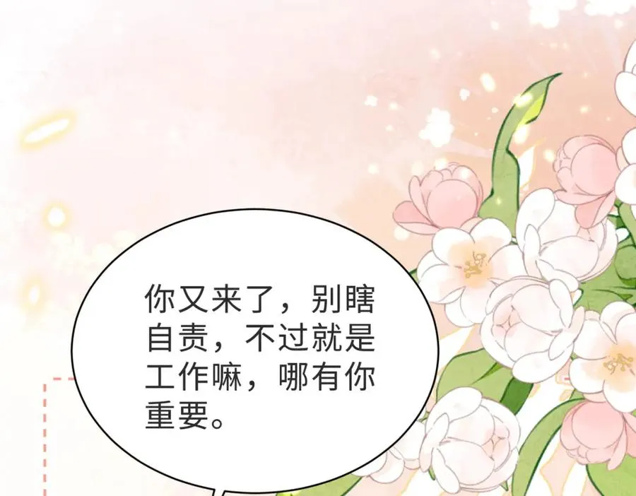 第42话 我养你啊 第68页