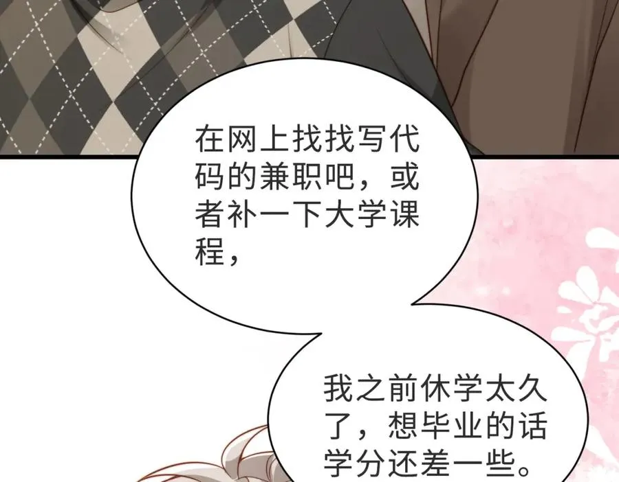 第42话 我养你啊 第79页