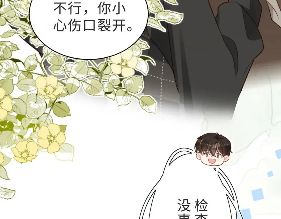 第42话 我养你啊 第87页
