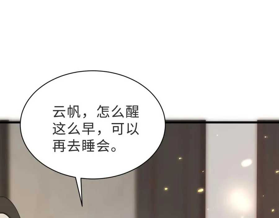 第42话 我养你啊 第95页