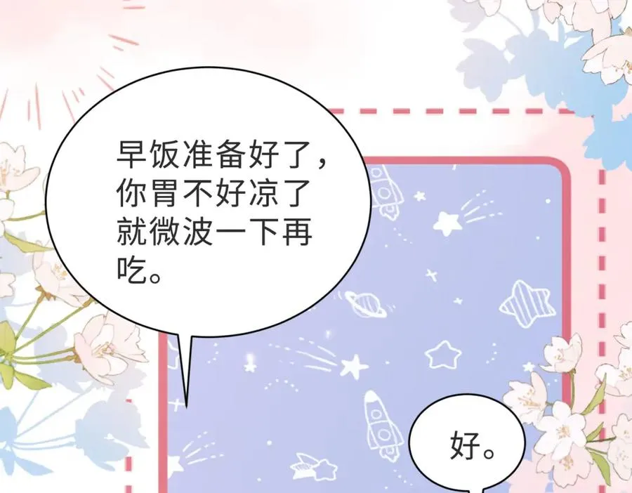 第42话 我养你啊 第104页