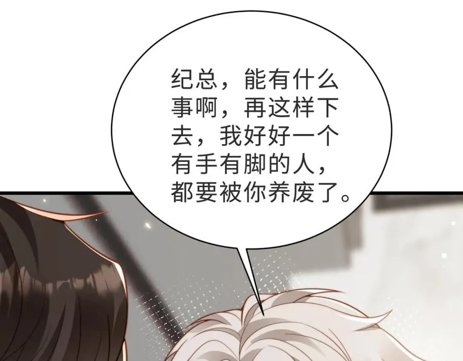 第42话 我养你啊 第107页