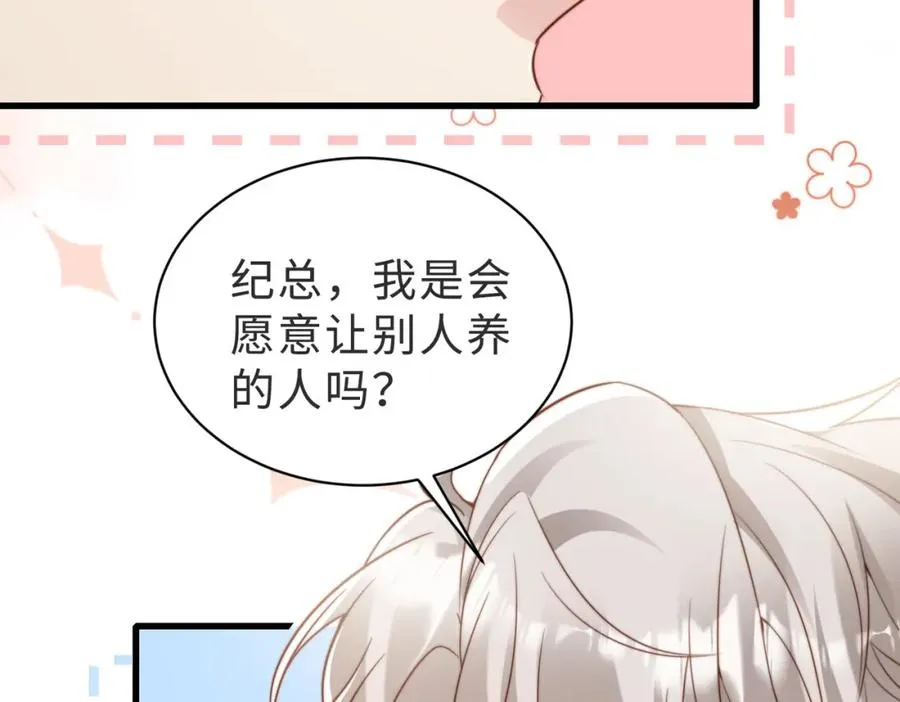 第42话 我养你啊 第111页