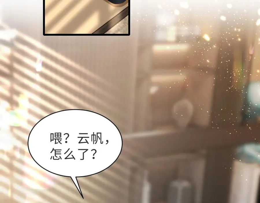 第43话 临时爽约 第6页