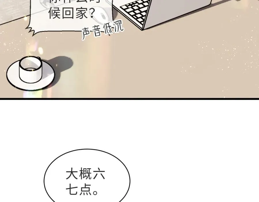 第43话 临时爽约 第8页