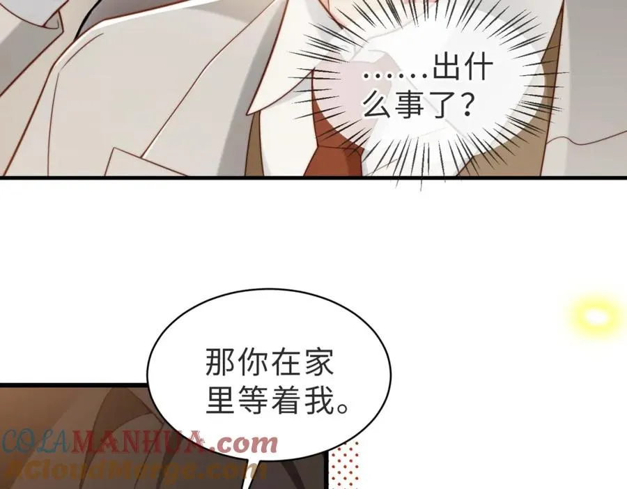 第43话 临时爽约 第13页