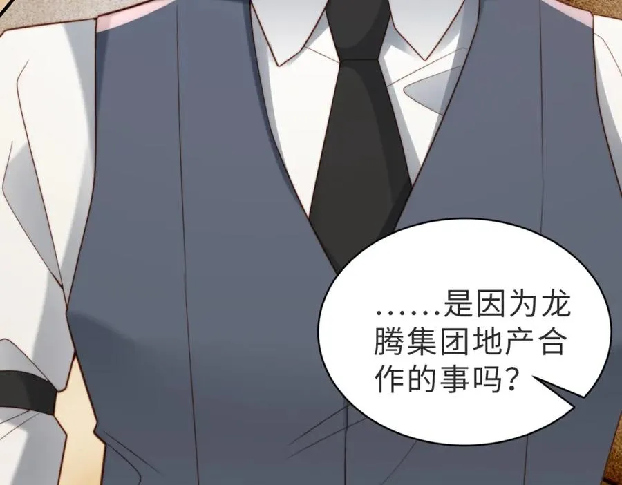 第43话 临时爽约 第50页