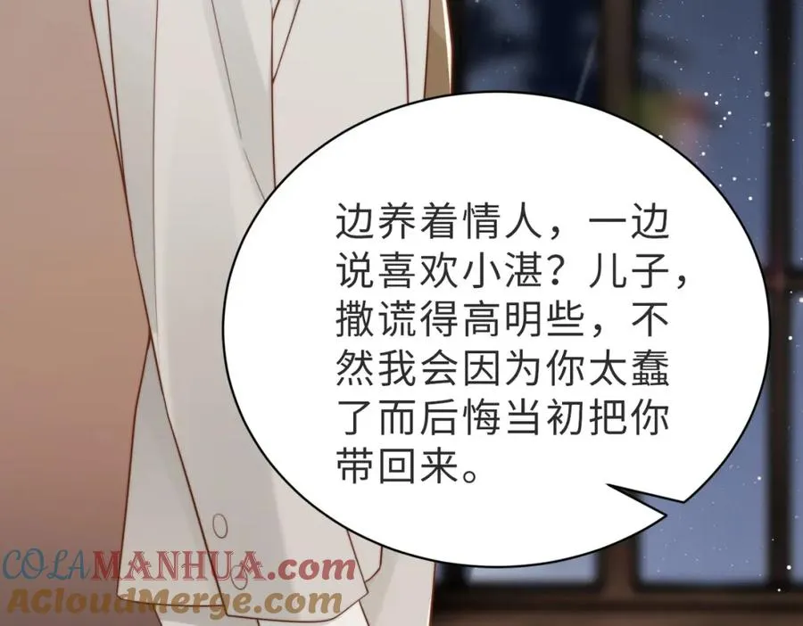 第43话 临时爽约 第69页